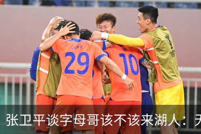 张卫平谈字母哥该不该来湖人：无所谓 我是东契奇粉丝 他不动就行
